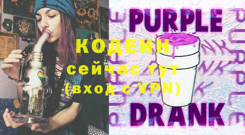 Кодеин Purple Drank  omg рабочий сайт  Гдов 